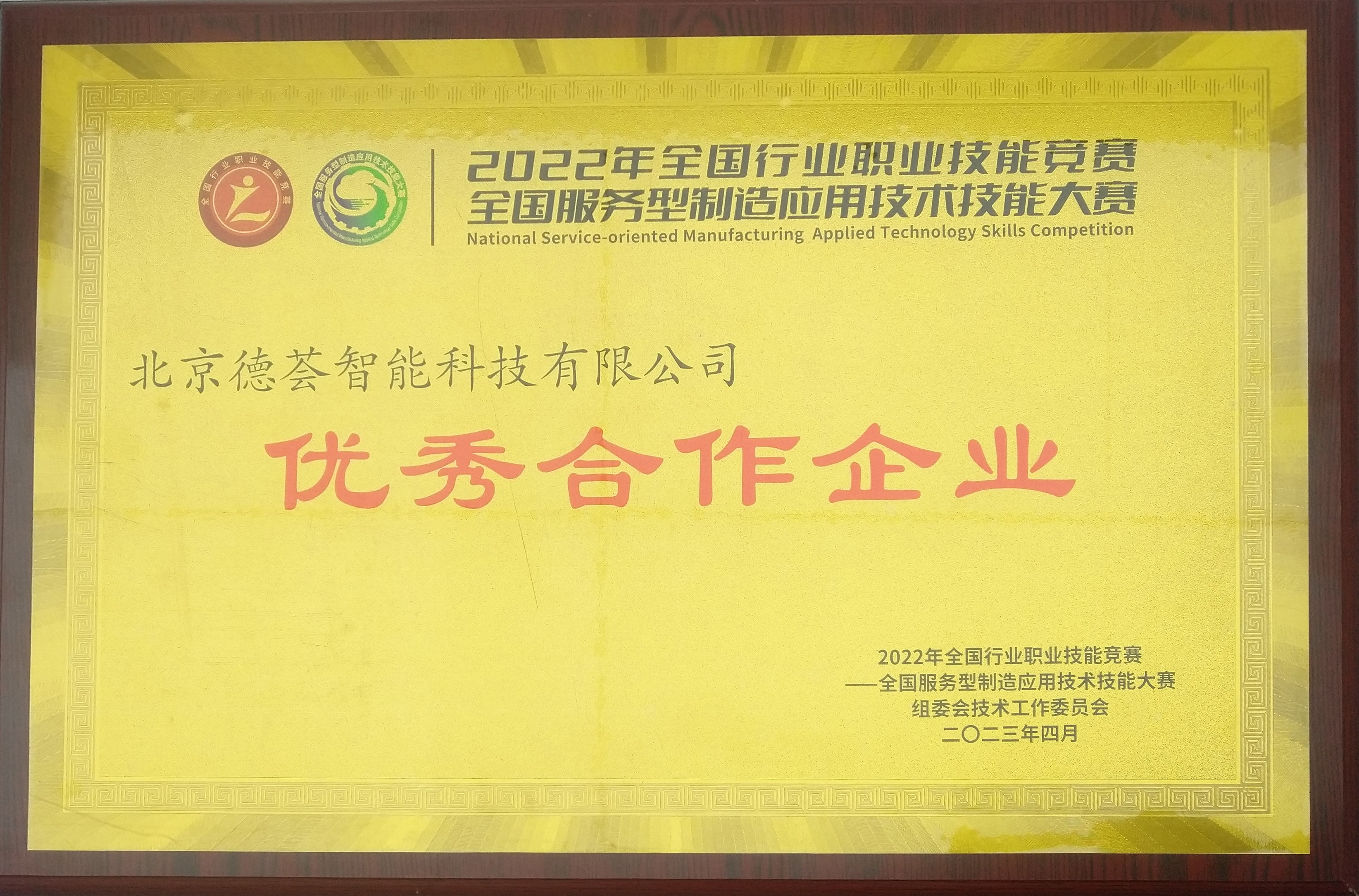 2022年优秀合作企业2