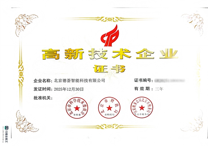 高新技术企业