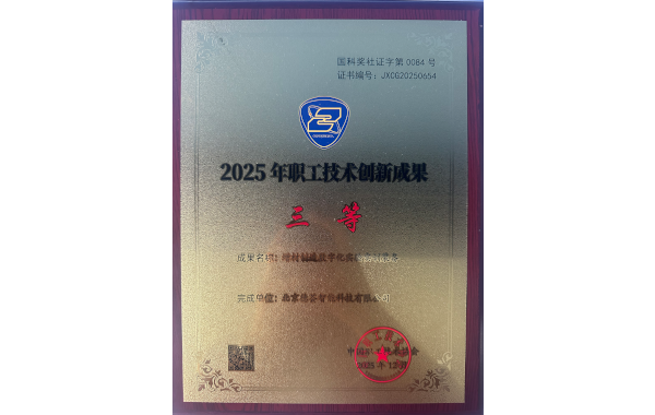 职工技术创新成果