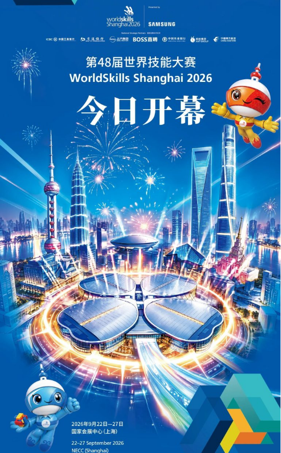技能照亮前程｜第 48 届世界技能大赛上海开幕